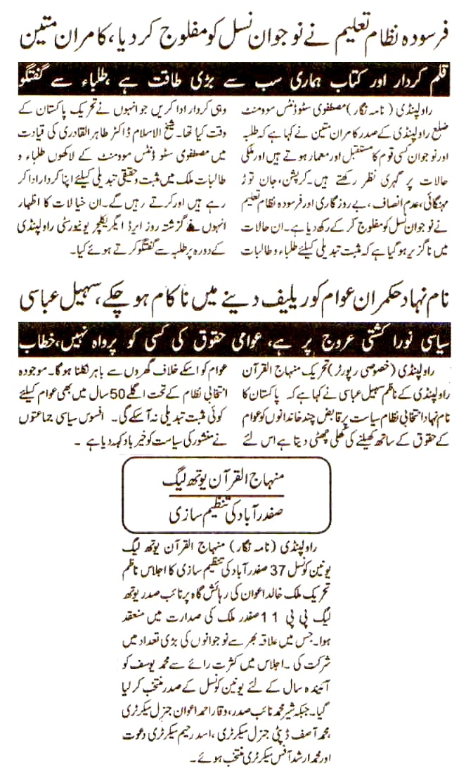تحریک منہاج القرآن Minhaj-ul-Quran  Print Media Coverage پرنٹ میڈیا کوریج Daily Al Sharq